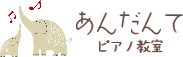 あんだんてピアノ教室