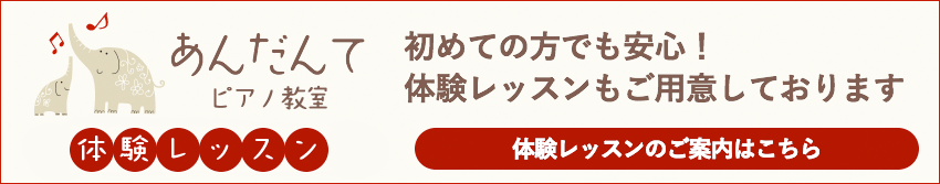 体験レッスン